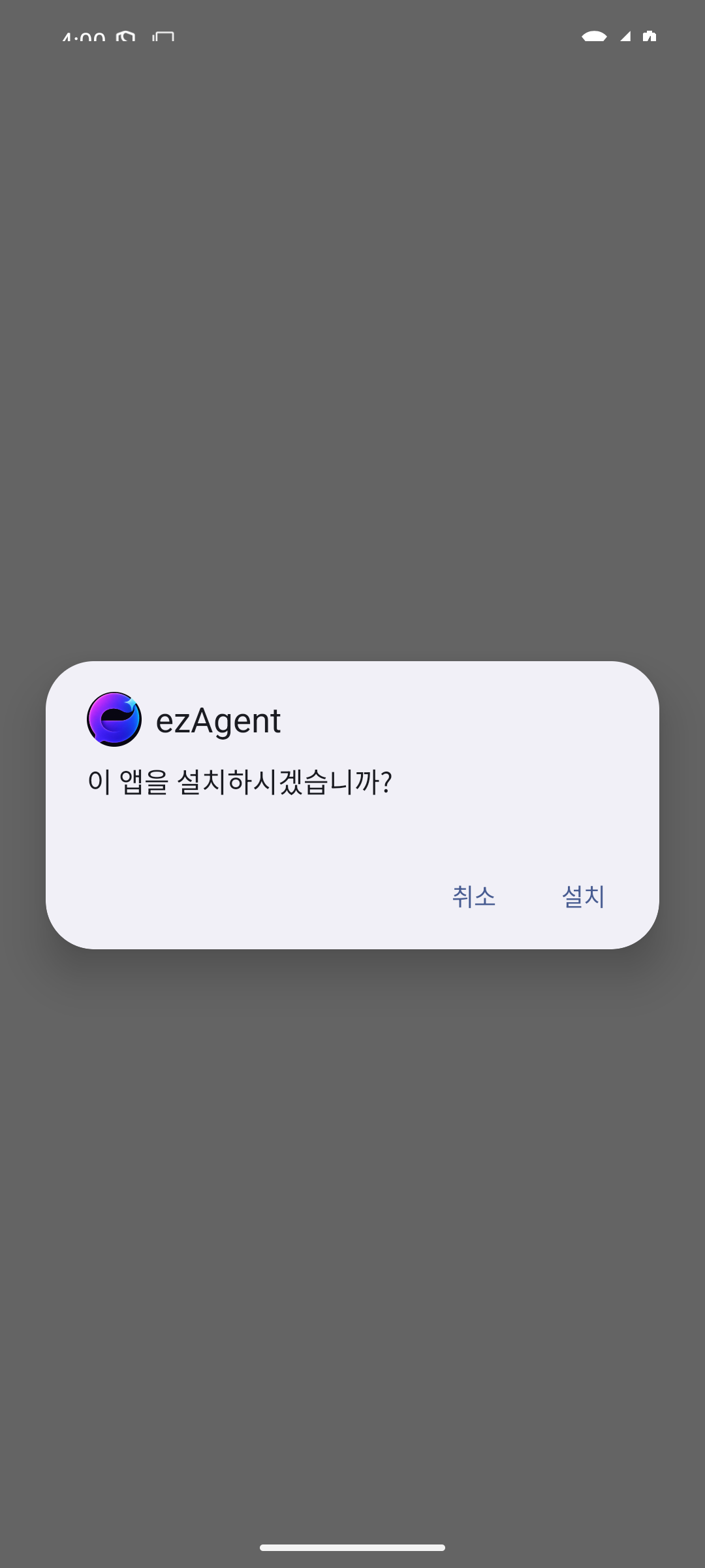 앱 설치 확인창에서 설치 버튼이 표시된 실제 화면